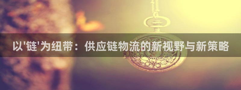 超凡国际口戒指是多大：以\'链\'为
